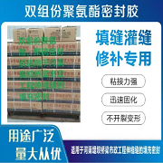 雙組份聚氨酯密封膠